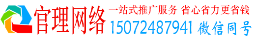 华池官理百度推广运营